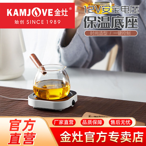 金灶wb-08保温杯垫暖加热底座