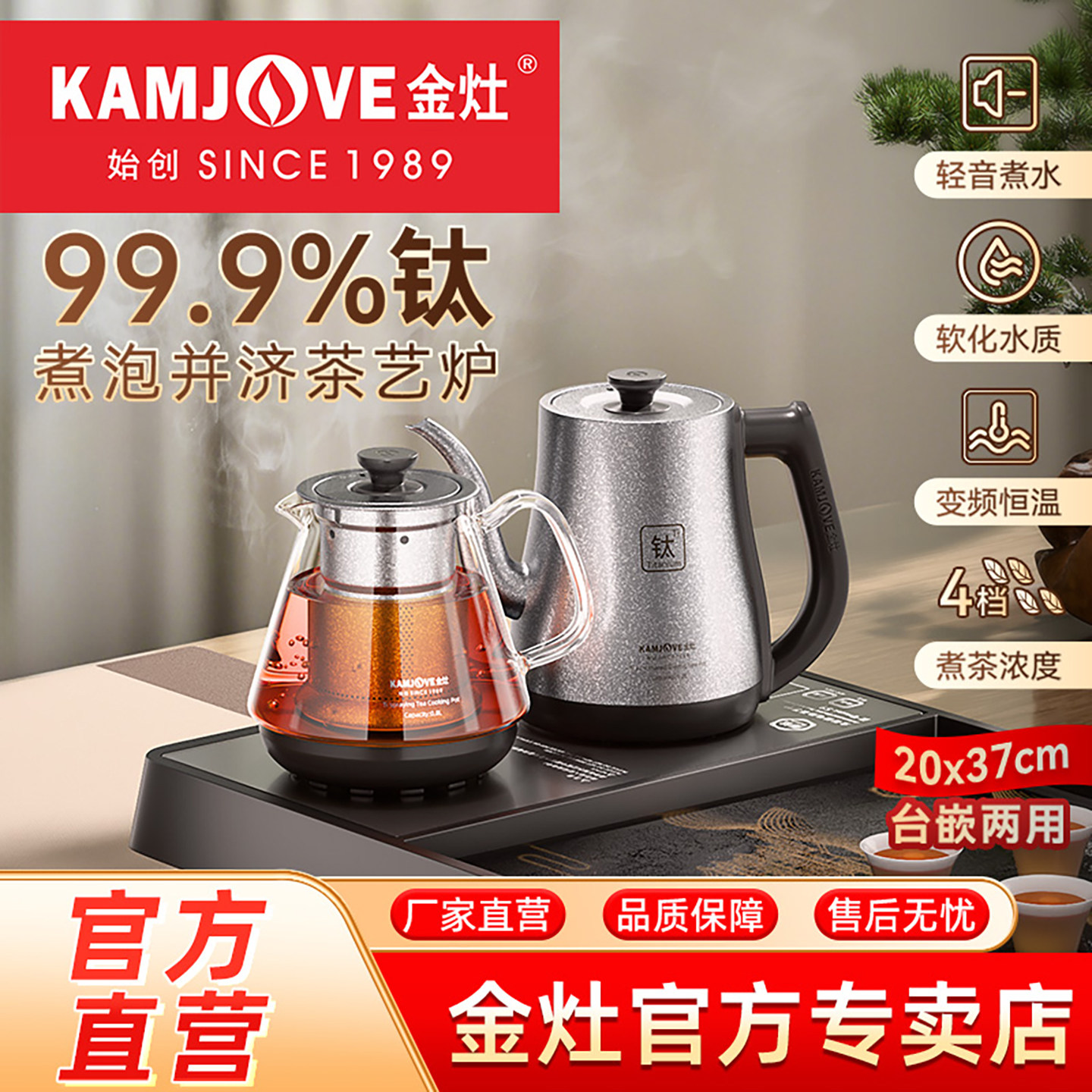 金灶S9钛材烧水壶全自动电热水壶