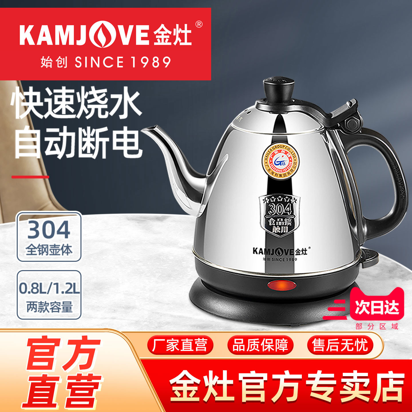 金灶电水壶304不锈钢自动断电电热水壶宾馆酒店家用烧水壶泡茶壶