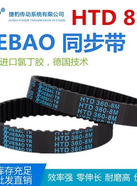 JIEBAO橡胶同步带HTD 2512-8M/2600/3000/4000/4400-8M皮带传动带