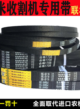 中收谷王玉米收割机皮带HK2400 HK2370 C2435C3460 3HC2060三角带