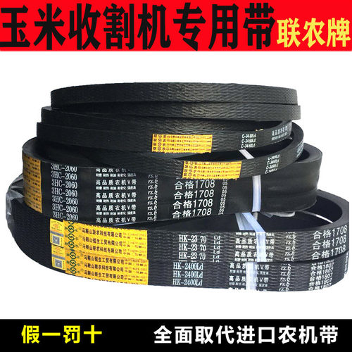 中收谷王玉米hk2370三角带