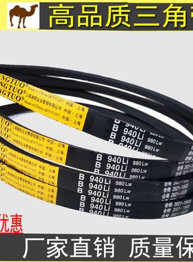 沪驼三角带B型B1930 B1950 B1956 B1980 B2000 B2007Li传动带皮带