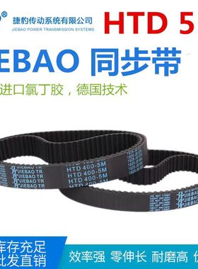 捷豹橡胶同步带HTD170-5M/200/260/330/400/455-5M同步传动皮带5M