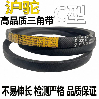 沪驼C型原厂正品批发三角带