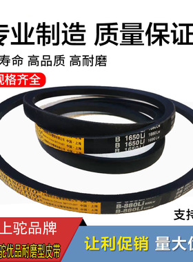 沪驼三角带B型B965 B980 B991 B1000 B1016 B1020Li传动带b型皮带