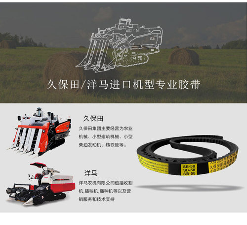洋马YH1180收割机三角带皮带