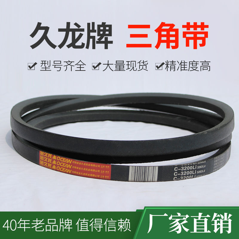 C型三角带C1380 C1980 C3200 C2700 C4000工业传动皮带收割机皮带