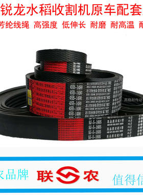 沃得锐龙收割机全车皮带C1850SB46反转 B3020/2065/3532行走/绞龙