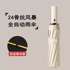 24骨双龙骨雨伞加大加固加厚全自动晴雨两用太阳伞男女学生折叠伞