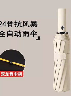 24骨双龙骨雨伞加大加固加厚全自动晴雨两用太阳伞男女学生折叠伞