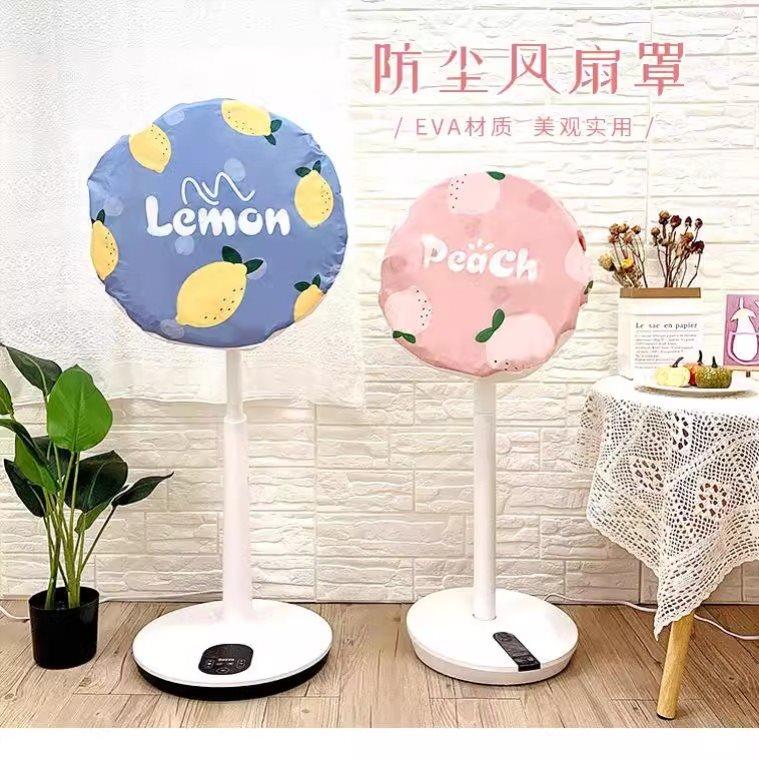 风扇防尘罩PEVA半包家用落地电扇罩小太阳防尘套可水洗立体风扇,收纳整理,电扇/风扇防尘罩,淘宝优惠券,粉丝福利购,淘宝优惠卷