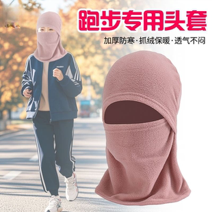 冬季运动帽子女款跑步加绒保暖头套男骑行挡风面罩头盔内衬防寒帽