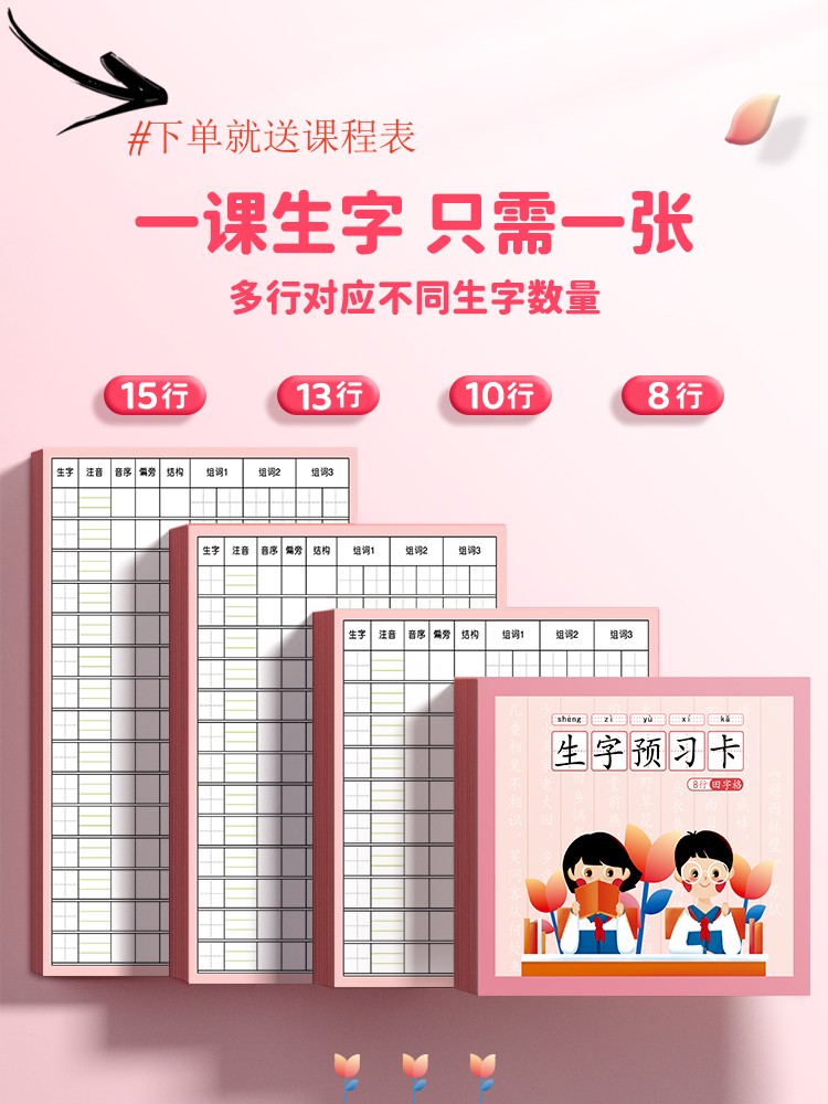 生字预习卡自粘小学生语文生字卡片纸课前预习表贴纸组词贴三四五六年级一年级二年级上册下册通用生子预习单