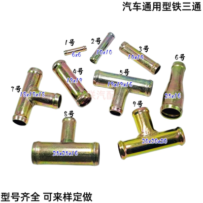 铁三通直通通用型方便安装