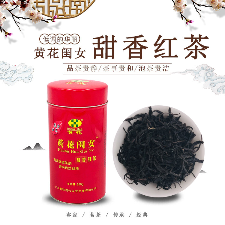 甜香 2025新茶 黄花闺女红茶  紫金客家茶 250g单罐装甜香型