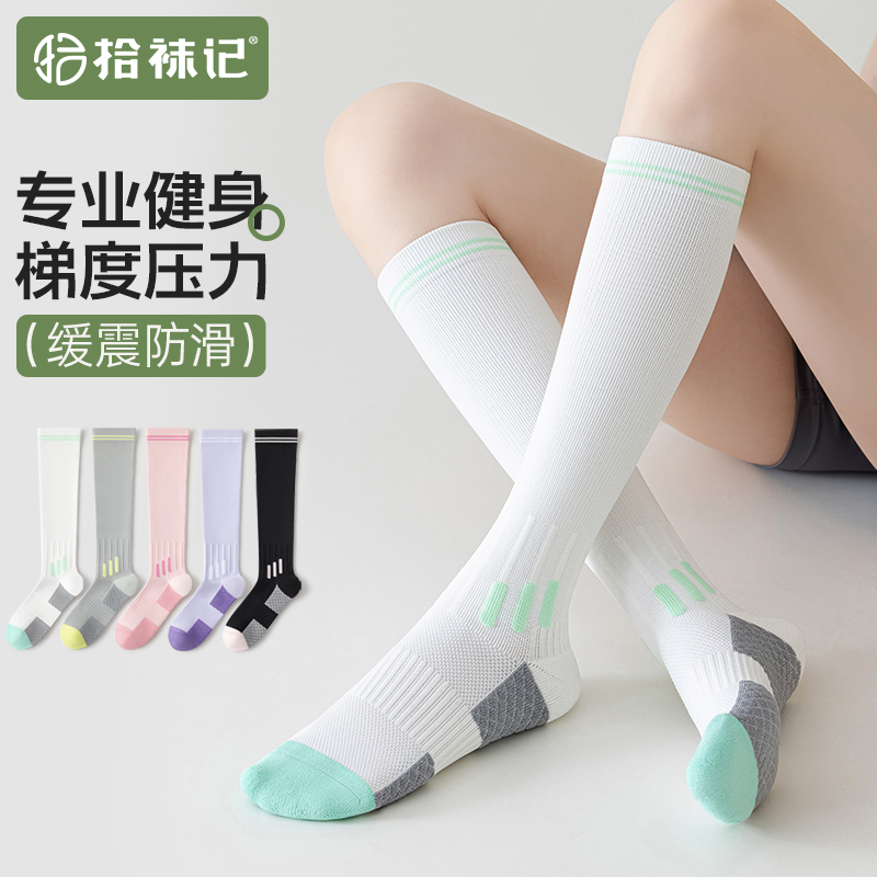 拾袜记运动压力瘦腿长筒袜