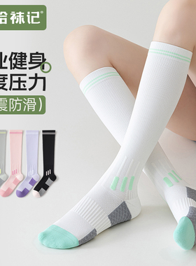 拾袜记专业运动压力小腿袜春秋跑步肌能压缩袜健身瑜伽瘦腿长筒袜