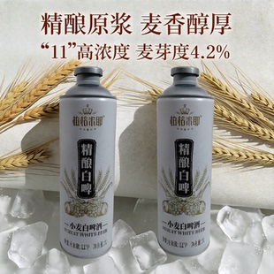 产地直发正品柏格米耶精酿白啤原浆1升/罐11度麦芽4.2度酒精发酵