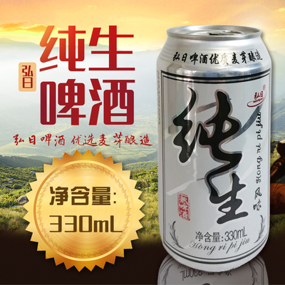 弘日330ml麦芽10°酒精3.3纯生风味啤酒畅饮家用做菜办酒爽口好喝