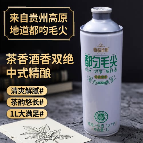 都匀毛尖精酿麦芽度10.2酒精3.7