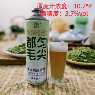 贵州茶啤都匀毛尖中式 精酿刺梨精酿1升罐麦芽度12度酒精度4.2度