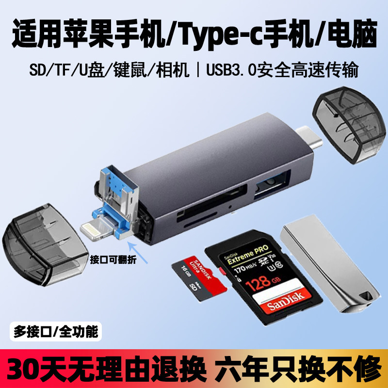 多合一万能高速读卡器sd/tf/ccd内存卡适用电脑苹果typec手机相机