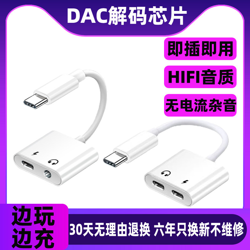 typec耳机转接线转换器转接头数字音频解码芯片适用安卓苹果手机平板笔记本电脑otg圆孔充电二合一有线接口