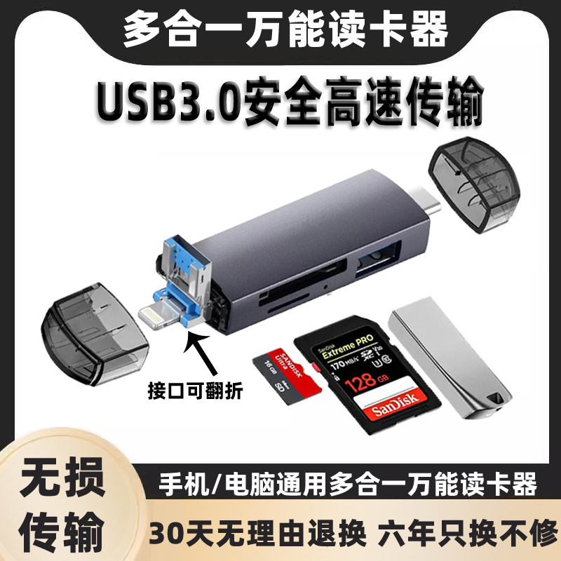 适用苹果手机读卡器多合一万能usb3.0高速sd卡tf内存ccd相机typec
