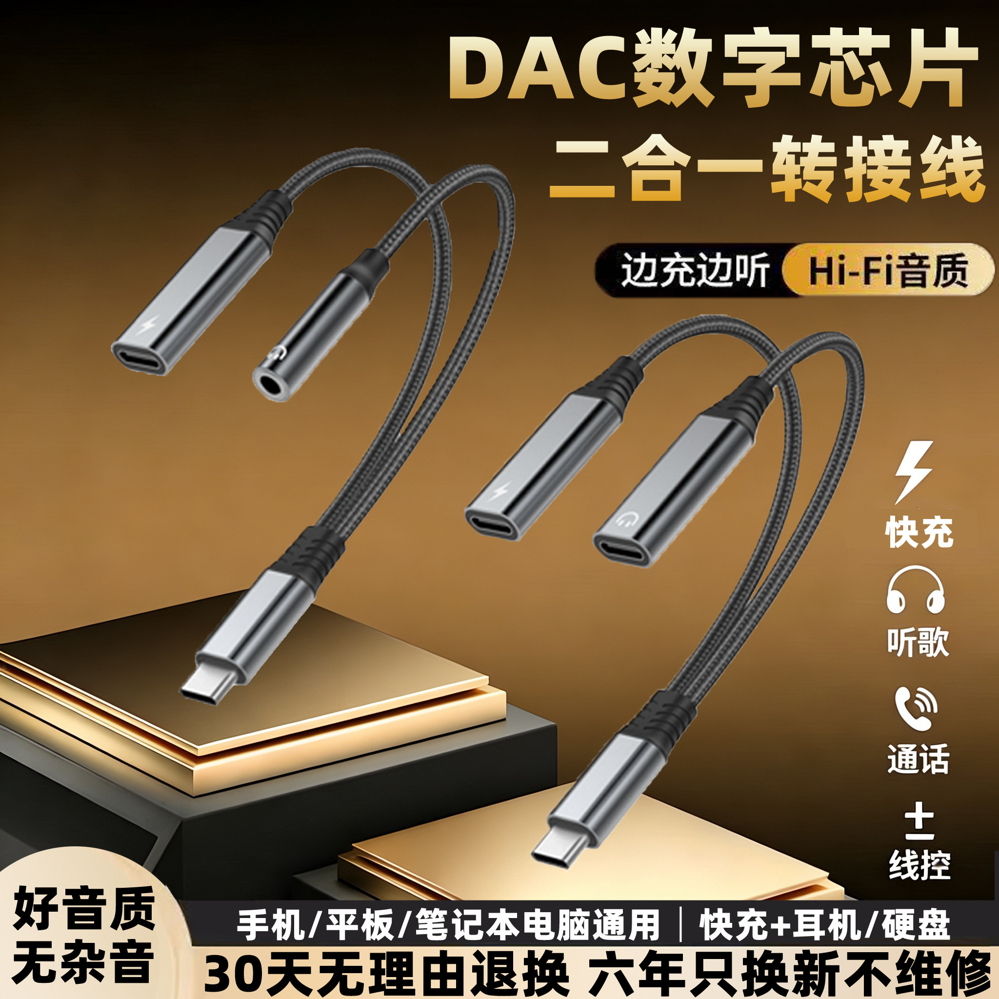 typec耳机转接头转换器转接线适用手机平板笔记本电脑充电二合一听歌游戏otg直播3.5m圆孔接口有线数字音频