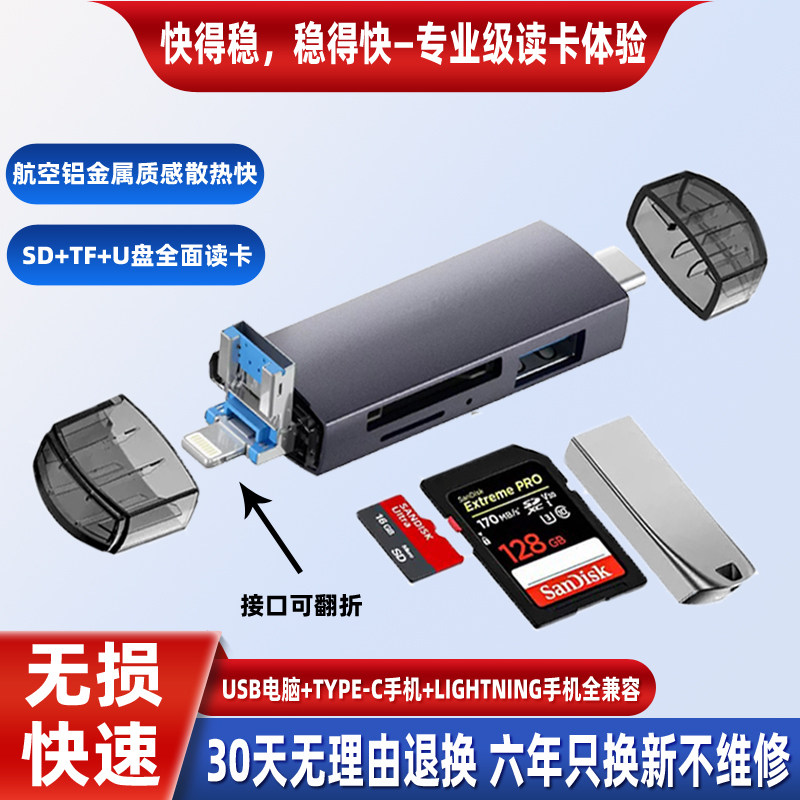 sd读卡器tf内存卡ccd相机typec手机苹果电脑多合一万能高速通用