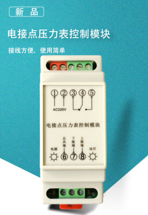 电接点压力表控制模块专用 上下限供水 220V380V可选 自锁控制器
