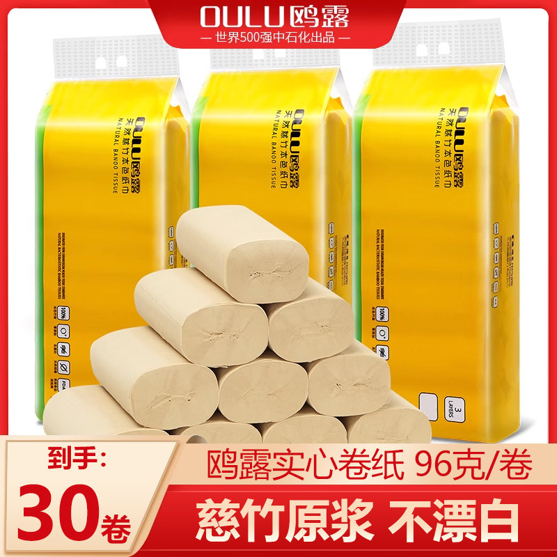 鸥露竹浆纸本色无芯卷纸家用厕纸卫生纸面巾纸96克30卷孕婴家庭装