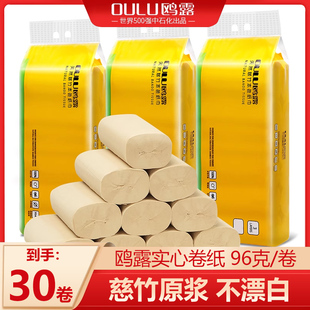鸥露竹浆纸本色无芯卷纸家用厕纸卫生纸面巾纸96克30卷孕婴家庭装