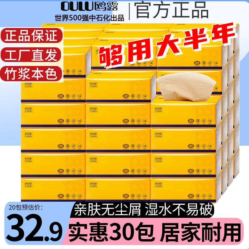 鸥露竹浆抽纸整箱实惠装30包餐巾纸商超同款家用不漂白卫生纸宿舍