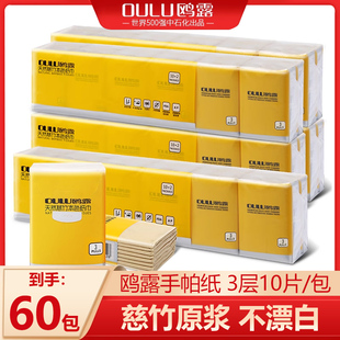 鸥露竹浆本色纸巾迷你手帕纸餐巾纸便携式手帕纸加厚3层10片60包