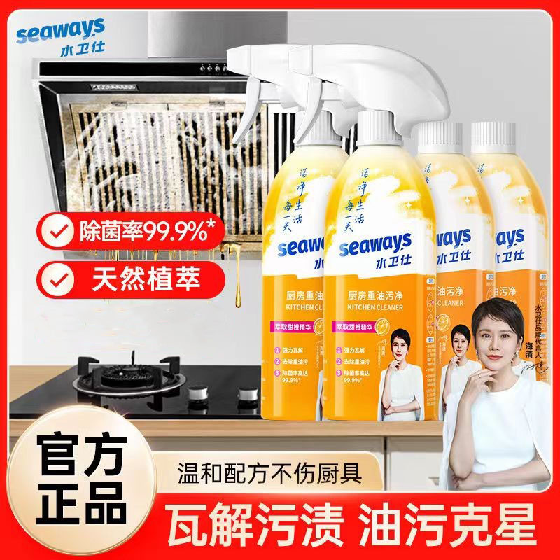 水卫仕油污净厨房清洁剂去污除菌