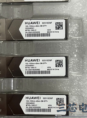 询价·华为 02310CNF SFP+ 10G 单模光模块 155议价-