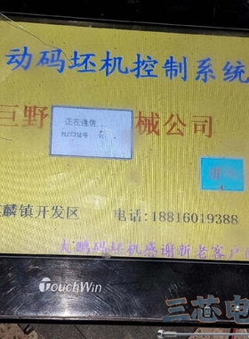 询价·拆机一台OUCHWIN 10.1英寸工控触摸屏，型号TGA6议价-