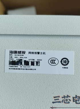 询价·保至29年全新DS-19A16-BN报警主机Hikvisio议价-