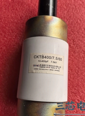 询价·江西万平真空电容器 CKTB400/7.5/60 容量10-议价-