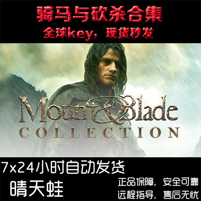 steam正版 骑马与砍杀合集mount & blade full collection全球key