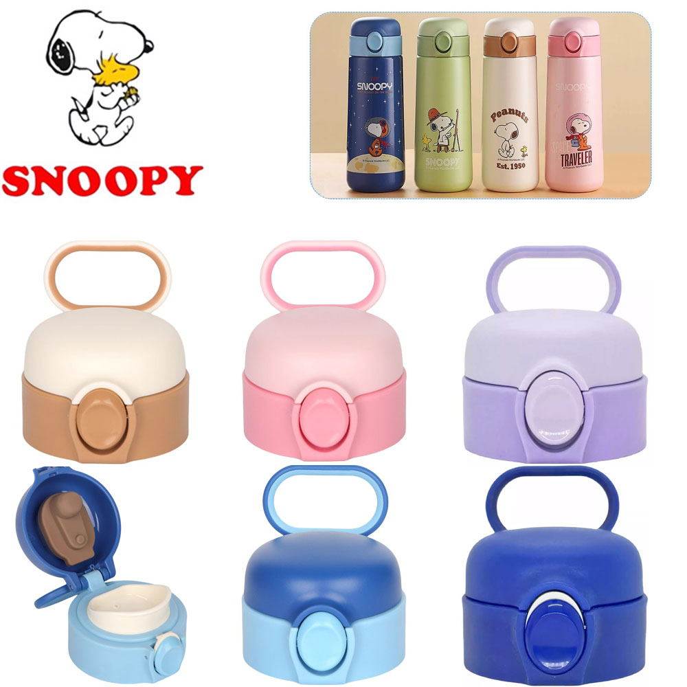 史努比保温杯弹跳杯盖SNP7031儿童水杯水壶配件防漏盖原装盖子