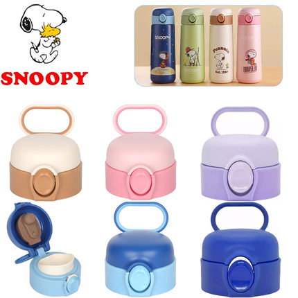 史努比保温杯弹跳杯盖SNP7031儿童水杯水壶配件防漏盖原装盖子