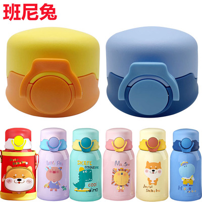班尼兔BNAT-6639A水杯盖子