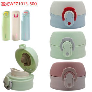 500食品级直饮杯盖配件 适合富光弹跳保温杯水杯盖子WFZ1013