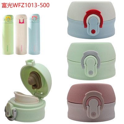 适合富光弹跳保温杯水杯盖子WFZ1013-500食品级直饮杯盖配件