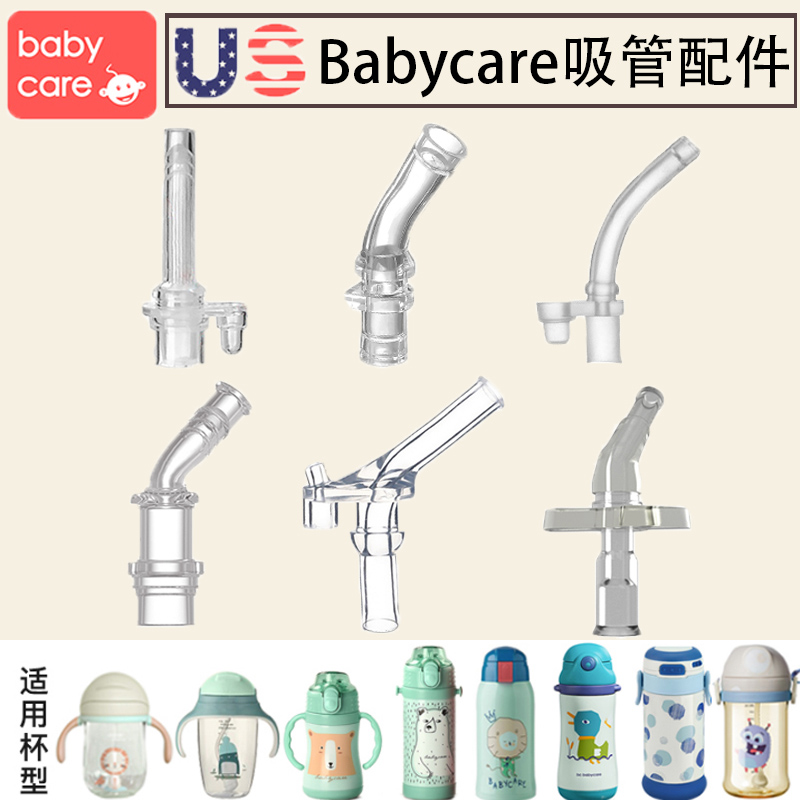 原装正品babycare儿童保温杯吸管配件杯盖吸嘴学饮杯吸管吸管原厂 餐饮具 防漏杯盖 原图主图