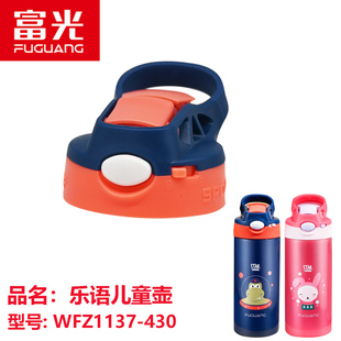 富光儿童保温杯吸管杯盖WFZ1137-430水杯盖子乐语水壶配件