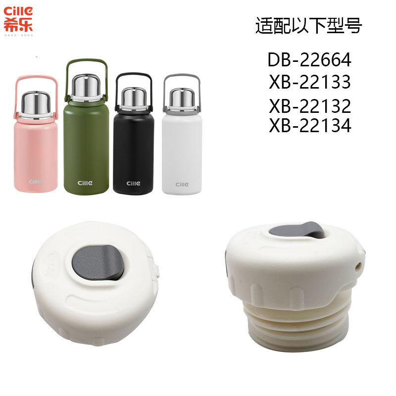 希乐保温壶内塞暖水壶配件XB-22132/22133/22134内螺纹盖DB-22664